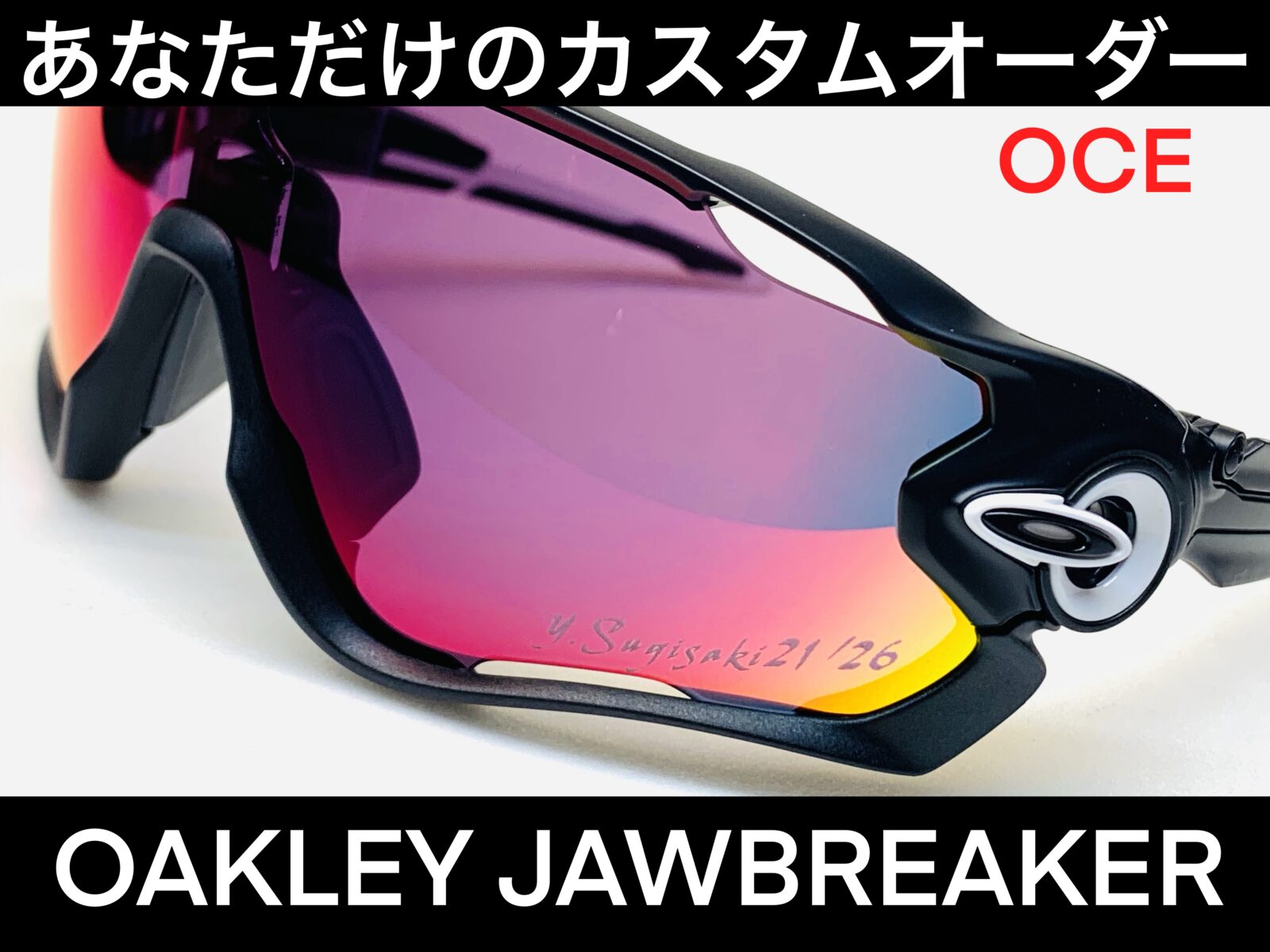 OAKLEYのカスタムオーダー/JAWBREAKER – 名古屋栄のスポーツサングラス