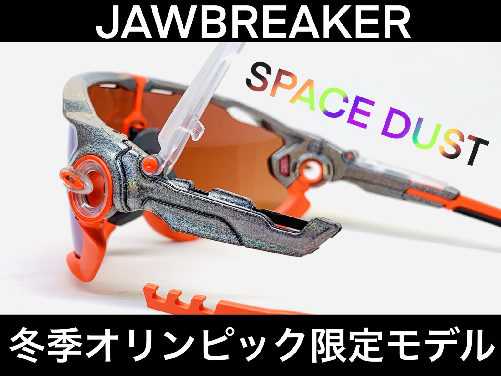 2022北京オリンピック限定モデル/JAWBREAKER – 名古屋栄のスポーツ 