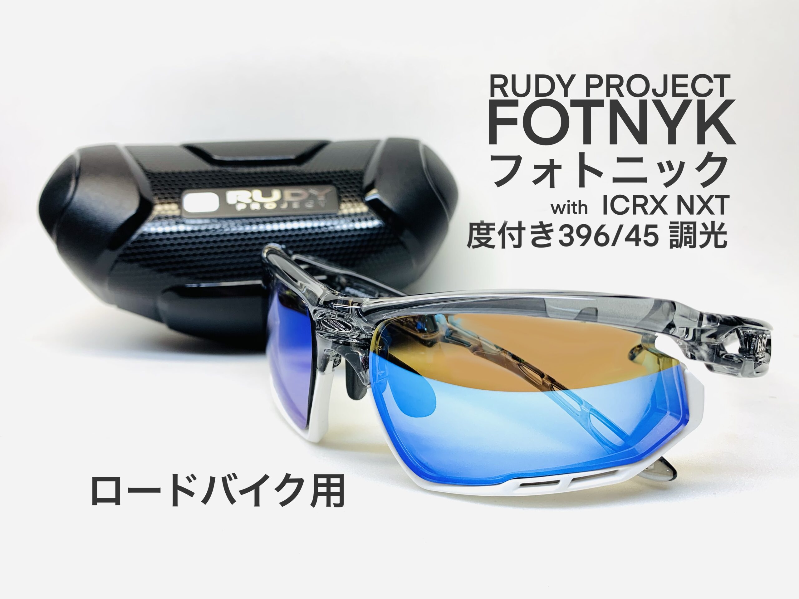 ロードバイク用度付き調光サングラス/RUDY/NXT – 名古屋栄のスポーツ 