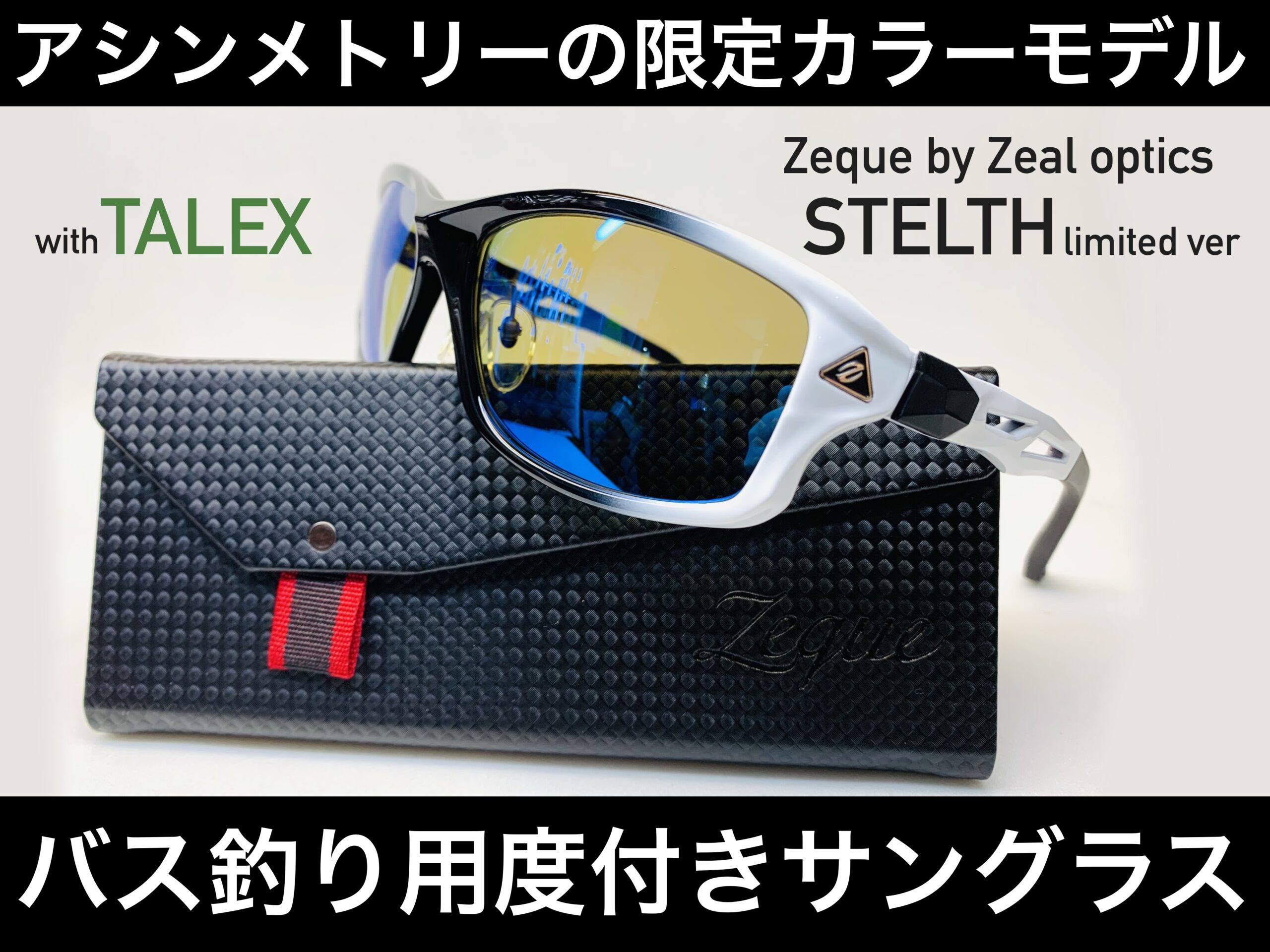 ZEALOPTICS STELTH バス釣り