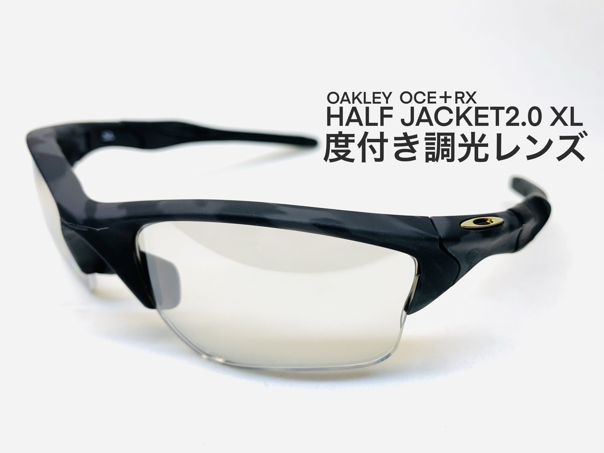 ハーフジャケット2.0の調光度付き作成/OAKLEY – 名古屋栄のスポーツ ...