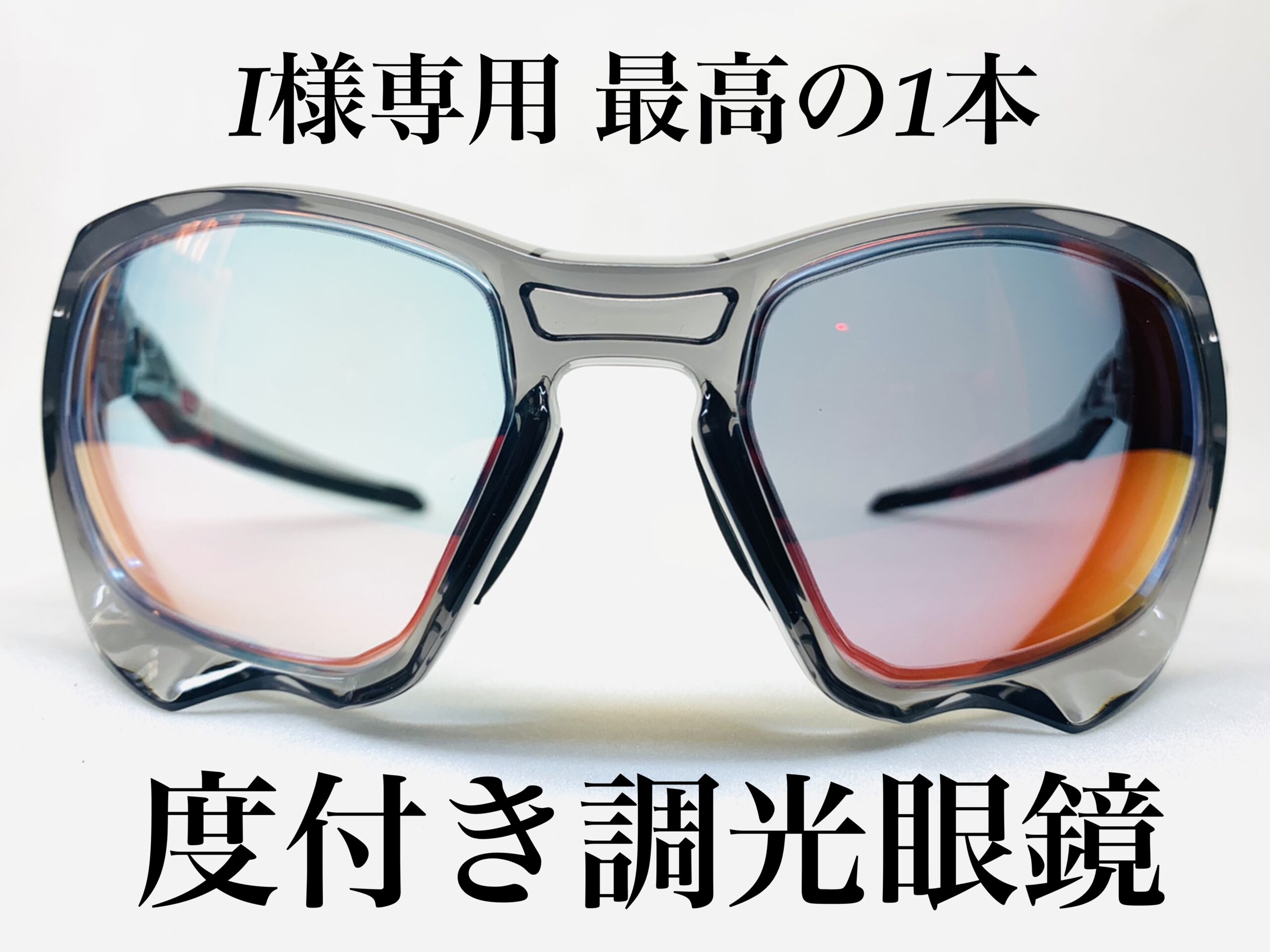 調光＆ブルーライトカット搭載・度付ハイカーブ/OAKLEY/PLAZMA